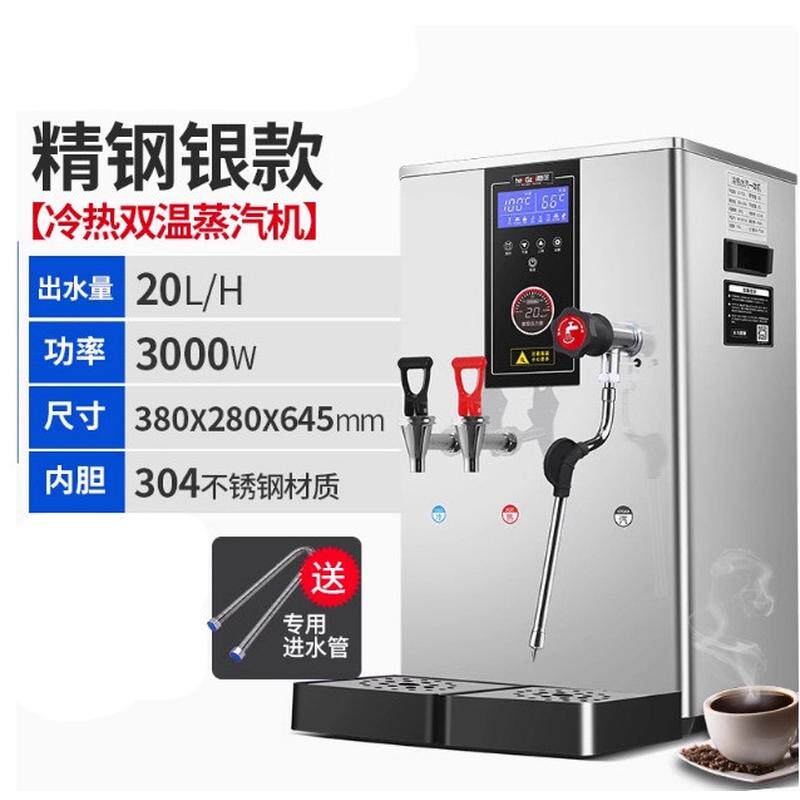 蒸汽冷热厂家商用奶茶店多功能全自动奶泡机两用蒸汽开水一体机