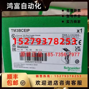TM3BCSL施耐德PLC總線擴展模塊全新原裝 正 TM3BCCO 議價TM3BCEIP
