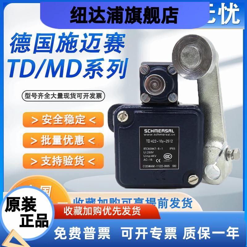 施迈赛限位开关MD441/TD422/-10y/-11Y-T/-01Y-T/-1090/2512 -M20
