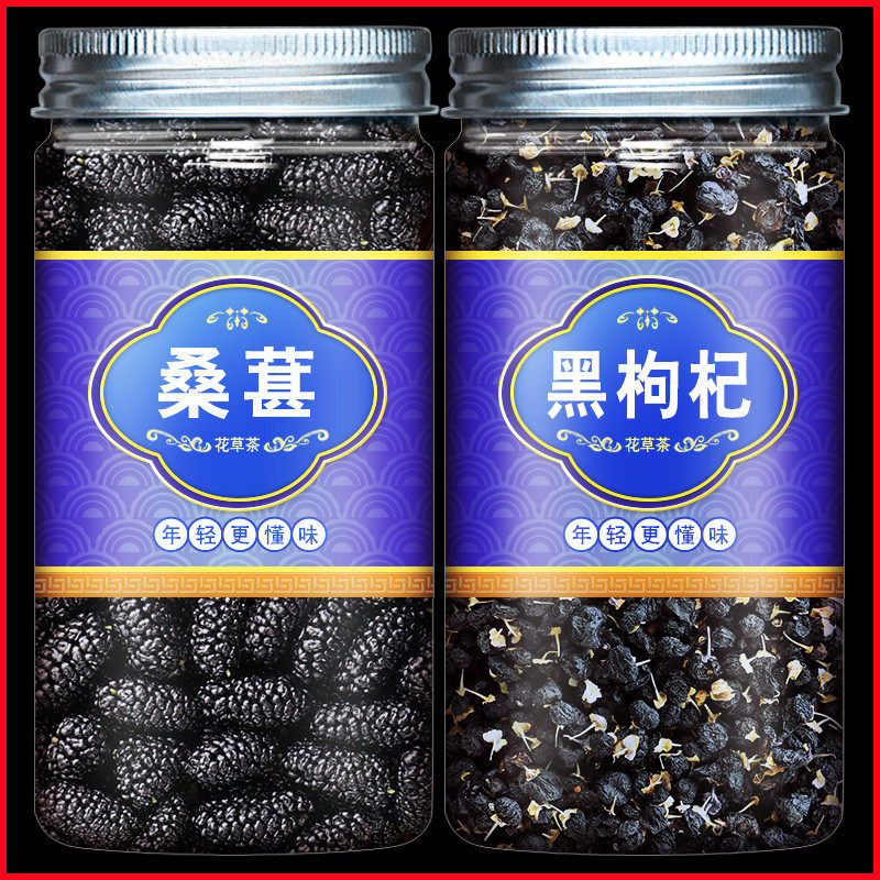 新货黑枸杞桑葚菊花茶组合养生男士肾红枣胎菊花泡茶泡水喝的东西