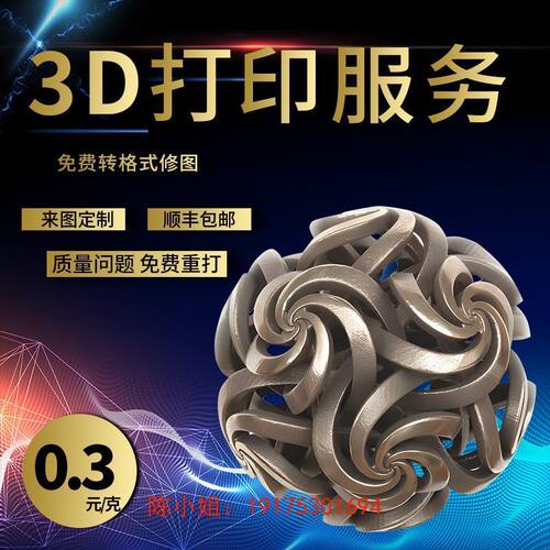 3d打印服务模型定制树脂abs红蜡尼龙打印PLA线材打印FDM工艺软胶