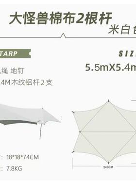 vidalido精致户外露营超大双翼怪兽复古tc棉布防雨遮阳天幕凉棚