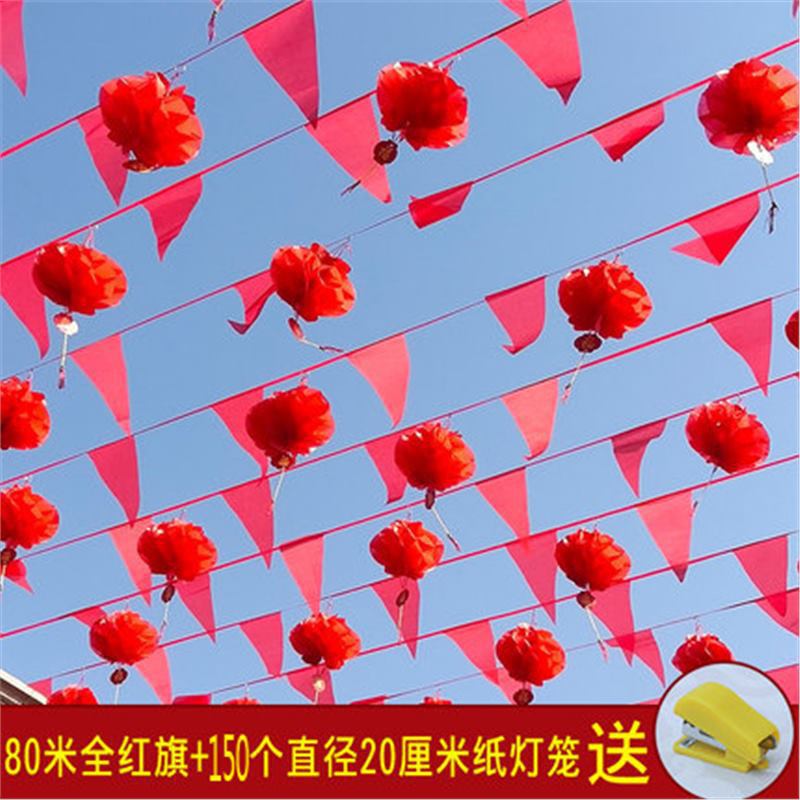 喜事小彩旗五彩旗串旗院子喜字彩旗灯笼结婚婚礼场景布置婚房装饰