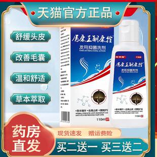 邹润安屑康王酮康挫抑菌洗剂改善毛囊平衡头皮环境头皮清洗洗发剂