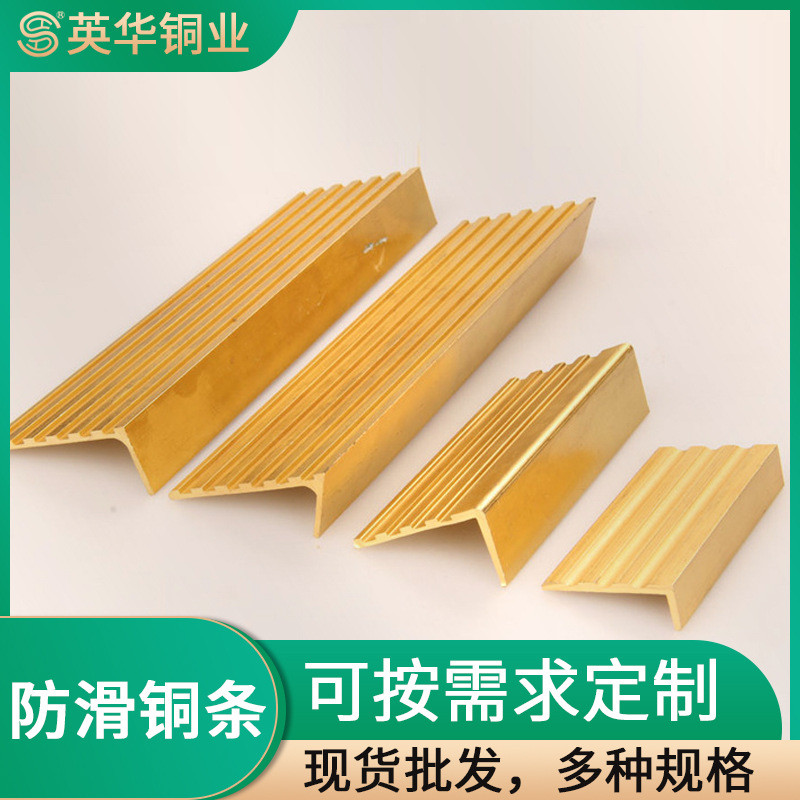 现货i型铜压条加工地板铜条楼梯护角防滑条包边踏步收边条
