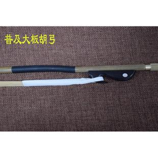 长豫剧板胡弓河南弓白马尾豫剧大板胡弓子演奏紫檀通尾板胡弓子