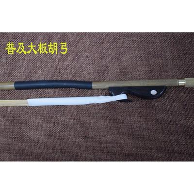 河南豫剧板胡弓长弓板胡马尾豫剧大白弓子演奏紫檀通尾板胡弓子