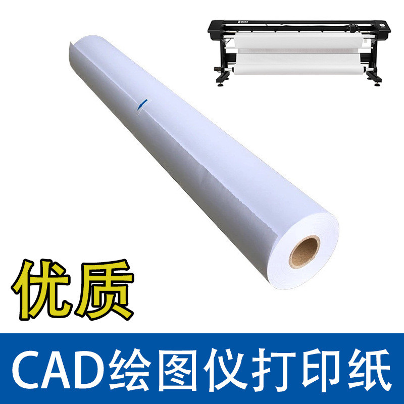 厂家直供服装cad绘图仪打印纸新闻纸裁剪纸电脑绘图唛架纸