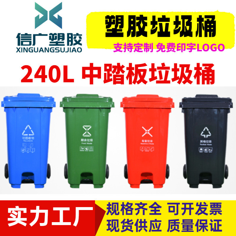 240升环保塑料垃圾桶市政商业户外分类脚踏垃圾箱240L塑胶垃圾桶