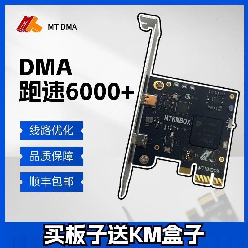 DMA板子真实固件硬件副机cs2板子apex融合器35T75T塔科夫
