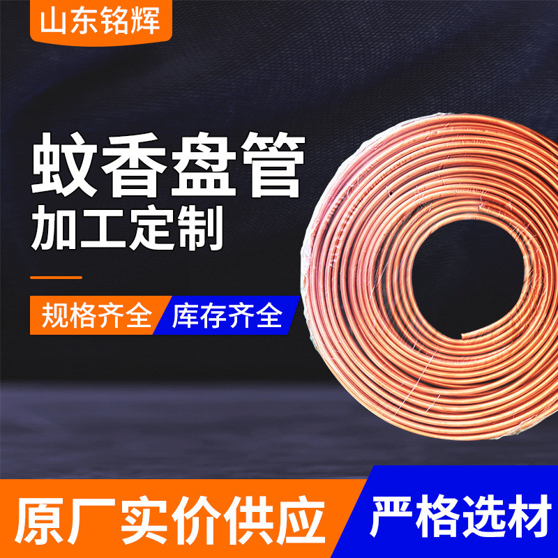 批发供应tp2蚊香紫铜空调制冷盘管铜管纯铜管紫铜管配件分支器