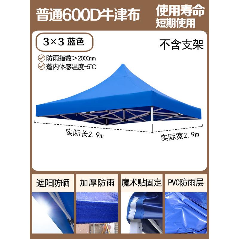 帐篷顶布户外摆摊伞布3x3加厚防雨大伞四脚更换四角方伞遮阳帆布