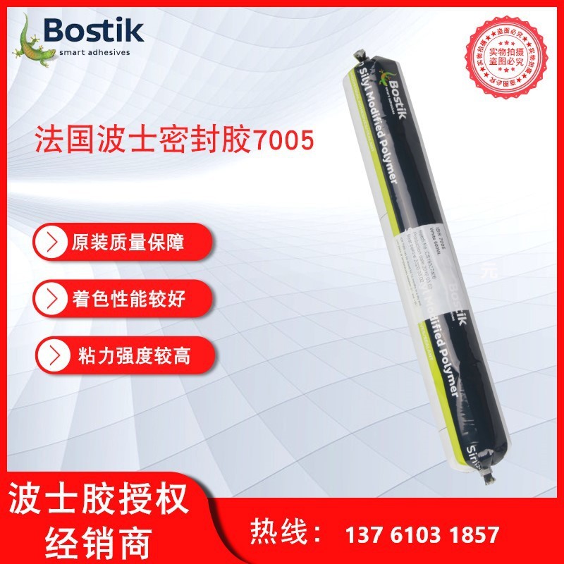 波士胶7005改性聚氨酯结构胶汽车巴士工业密封胶BOSTIK