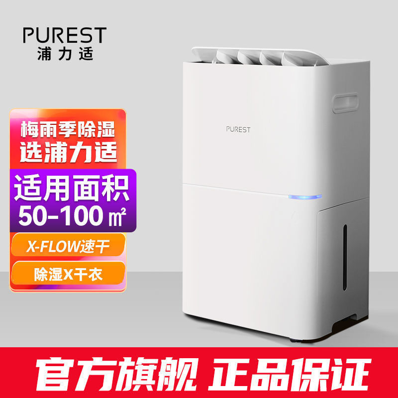 浦力适用除湿机抽湿机智联25L大除湿量吸湿速干大功率降噪X25