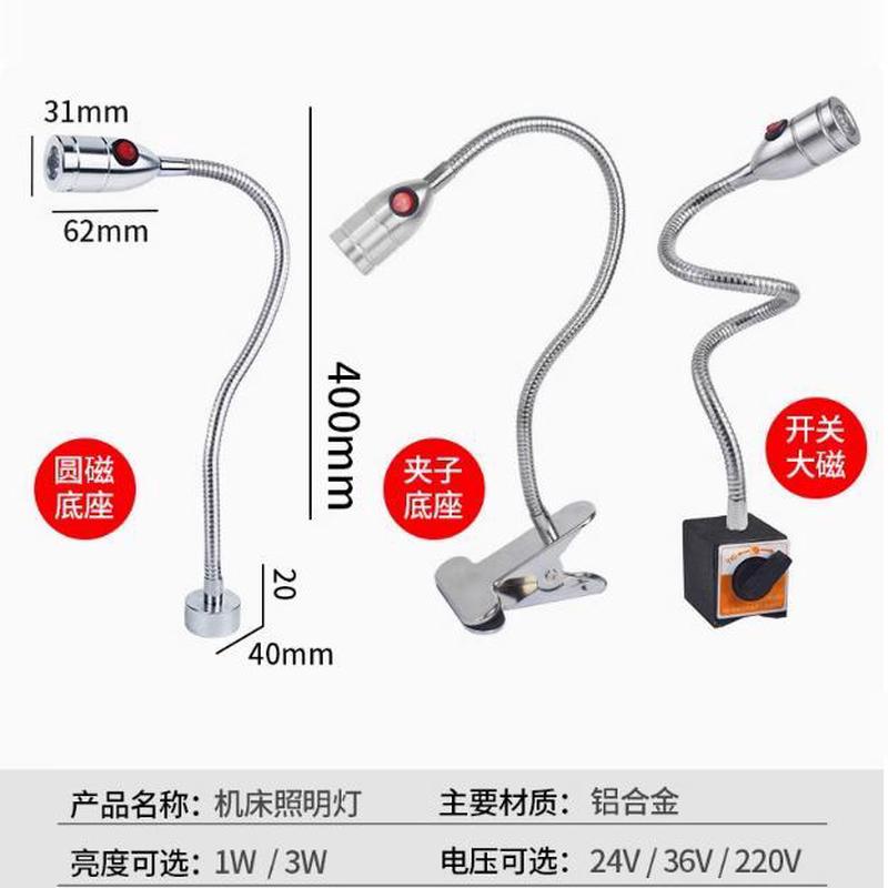 LED灯24V设备机床工作灯蛇形软管灯夹子车床铣床220V工业台灯机械
