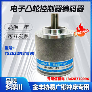 原装正品金丰协易广锻冲床多摩川TS2622N81E90凸轮角度控制编码器