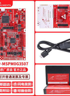 现货 LP-MSPM0G3507 MSPM0G3507 MCU 80MHz Arm LaunchPad 开发板