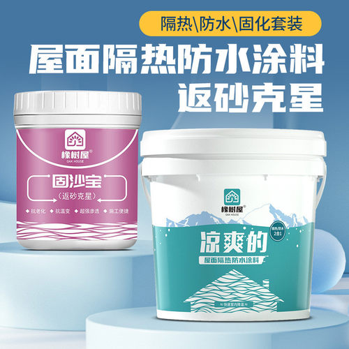 橡树屋凉爽的-防水隔热顶起套装起水泥屋加固砂返碱专用