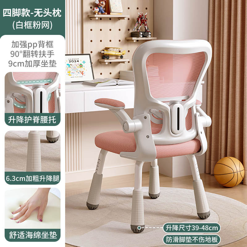 学习椅子写字椅初高中久坐舒服小学生家用书桌儿童升降专用电脑椅