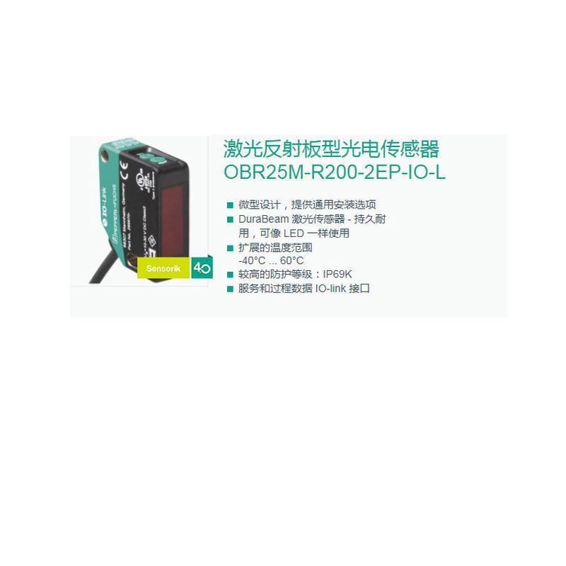 倍加福光电开关传感器RL29-8-h-1200-rt/73C/136