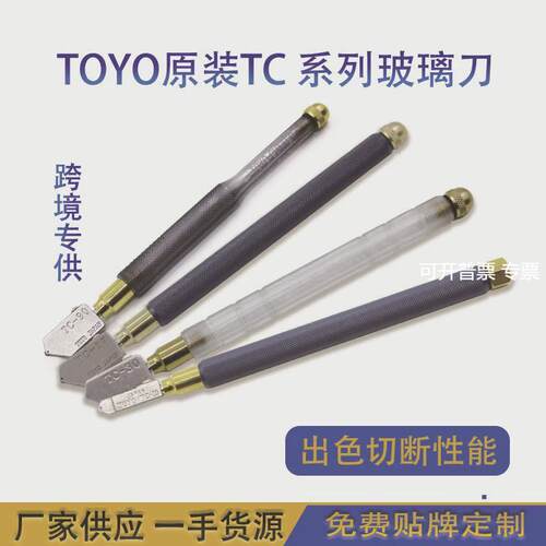 toyo玻璃刀tc17tc30金刚石刀头手持切割刀瓷砖工具玻璃刀