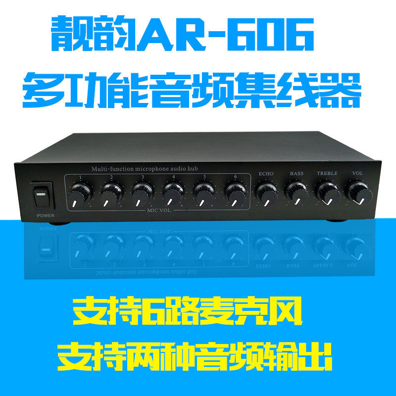 话筒集线器6路有线麦克风会议系统多路扩展器混音器 卡拉OK混响器