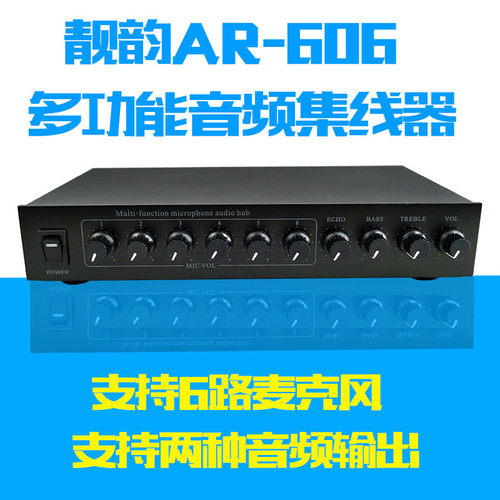 话筒集线器6路有线麦克风会议系统多路扩展器混音器 卡拉OK混响器