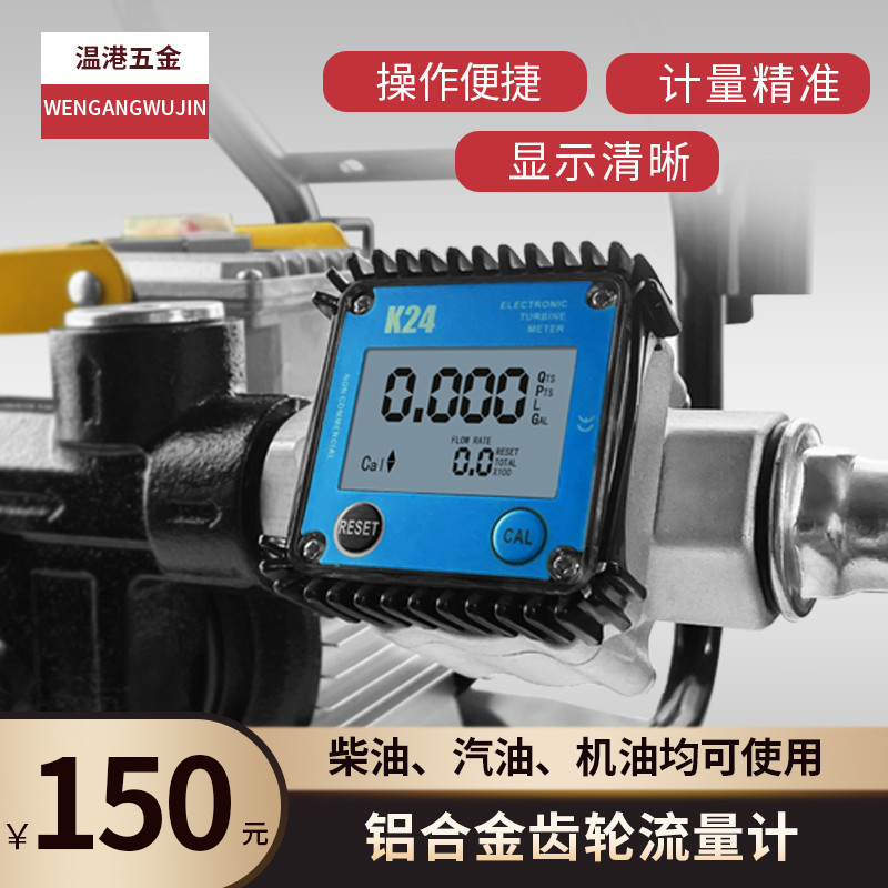 1寸数显计量表齿轮表流量电子甲醇柴汽白油豆机油变压液压油粘度