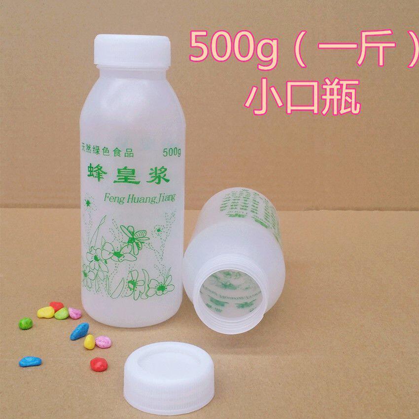 500g王浆瓶蜂具1斤装小口塑料蜂皇浆瓶包装05kg蜂王浆瓶包邮