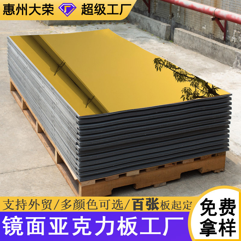 金色亚克力镜面板材大张pmma塑胶镜片加工彩色双面镜ps软镜面板