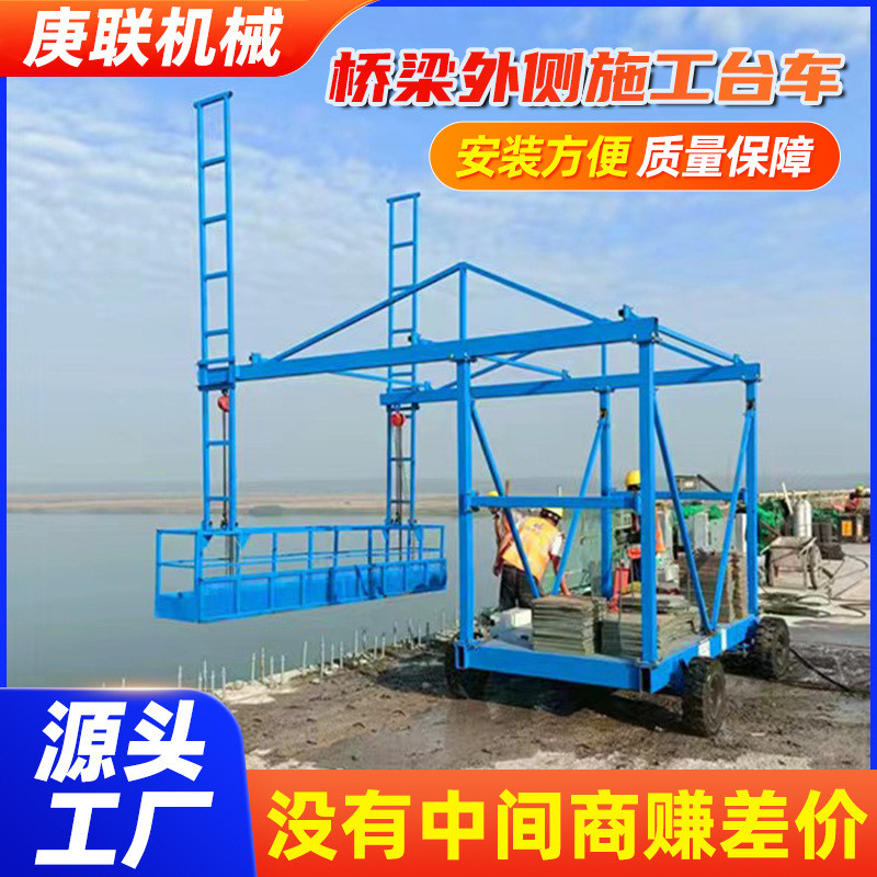 桥梁外侧施工台车安装维修养护平台工地高架桥排水管外侧施工专用