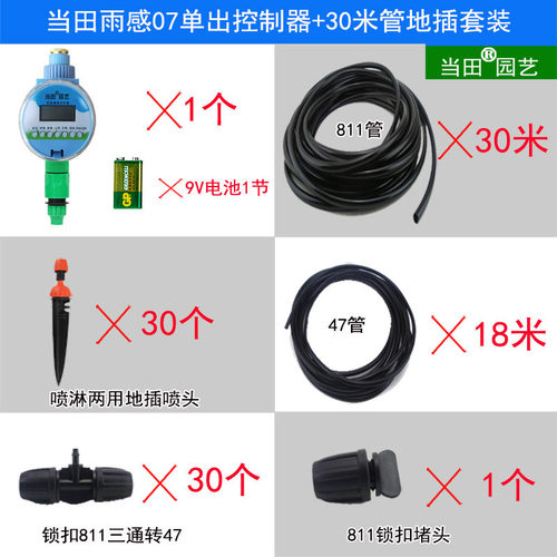 花园灌溉定时自动浇花器水管喷头阳台浇水出差浇灌喷淋灌溉系统