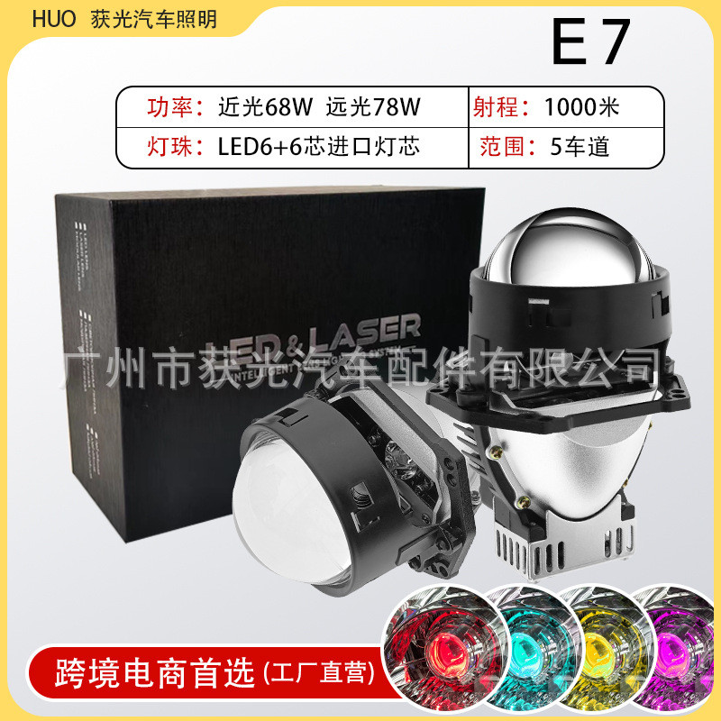 跨境新款E7汽车远近一体LED双光无损透镜大灯3寸强聚光H4H7通用