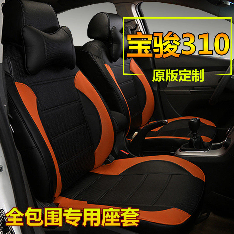 新老款全包围宝骏310汽车座套宝骏310W座套全包围专用坐套座椅16