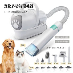 7合1多功能宠物毛美容剪指甲修梳理吹剪剃毛吸尘电动一体 新款