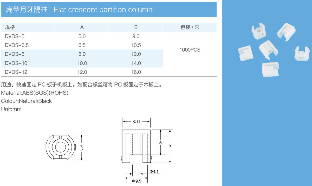 绝缘隔离柱 热销白色塑料隔离柱塑胶垫圈尼龙隔柱绝缘支柱扁型月牙隔离柱