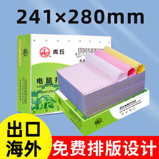 电脑打印纸三联二联五联四联二等分三等分发货出库单纸 241针式