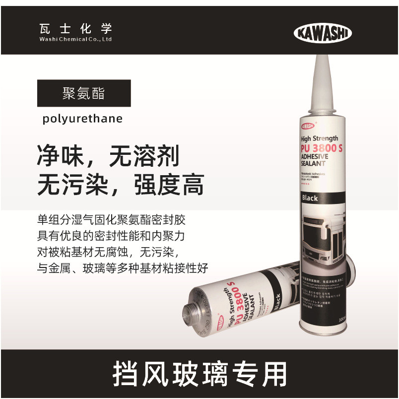 汽车挡风玻璃密封胶聚氨酯防水快干结构胶耐候多用途粘结剂黑色