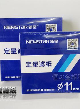 定量滤纸圆形直径7cm9cm11cm12.5cm15cm18cm快中慢速新星定量滤纸