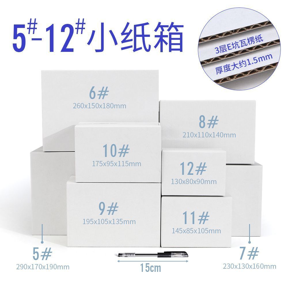 热销纸箱热销双白快递纸箱4-12号快递箱快递盒搬家打包盒小纸箱批