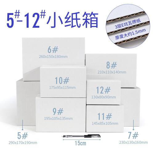 热销纸箱批发双快递纸箱白4-12号快递箱快递盒搬家打包盒小纸箱批