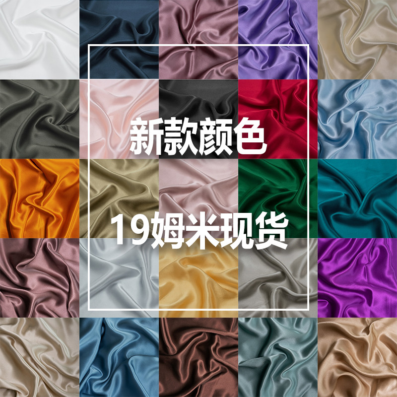 19姆米真丝面料100桑蚕丝绸布料零裁布头零头素绉缎114门幅纯色