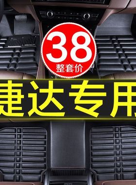 捷达vs5新老va3专用2017/13/10款出租车前卫伙伴全包围汽车脚垫大