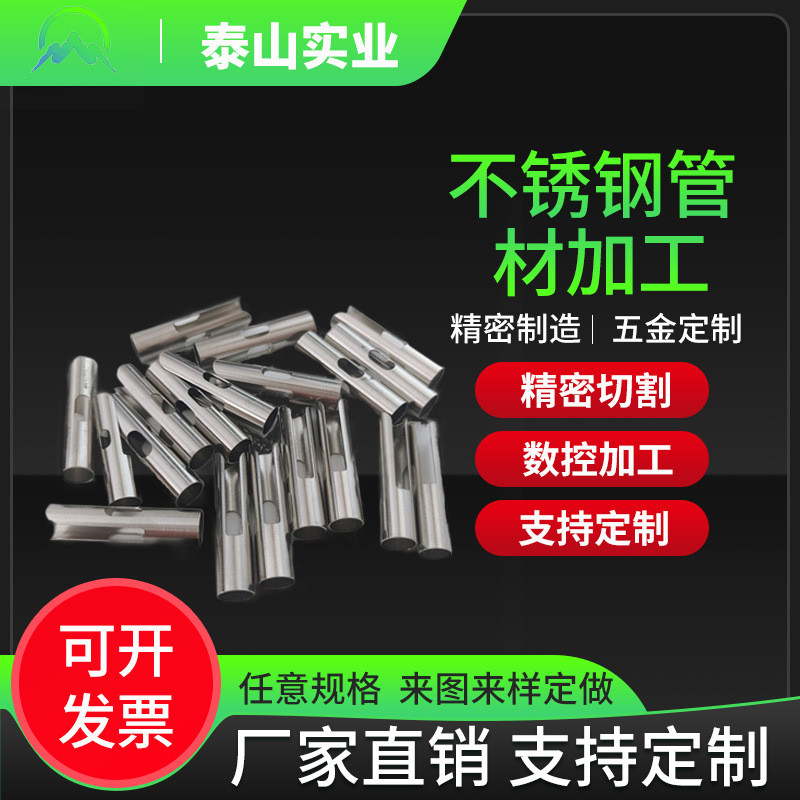 304不锈钢多激光切割打孔开槽镜面抛光圆管毛细管规格空心管定制