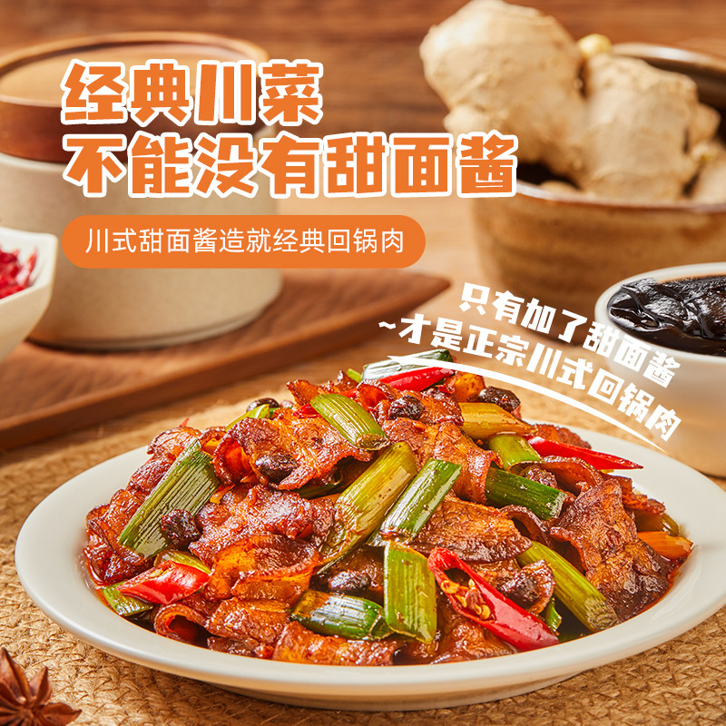 醇香源零添加川式特产甜面酱咸口炒菜酱肉丝炸酱面酱肉包调味酱料