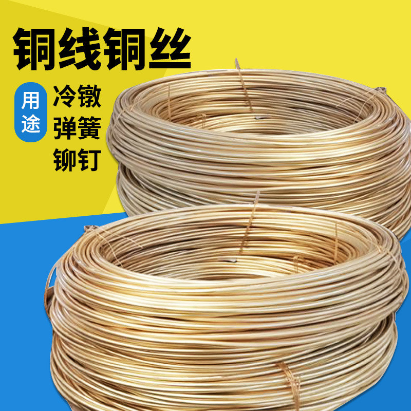 冷镦弹簧铆钉用黄黄 新能源智造用h65铜丝铜线