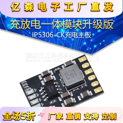 2A5V充放电一体模块升级版 18650锂电池升压 IP5306-CK充电主板