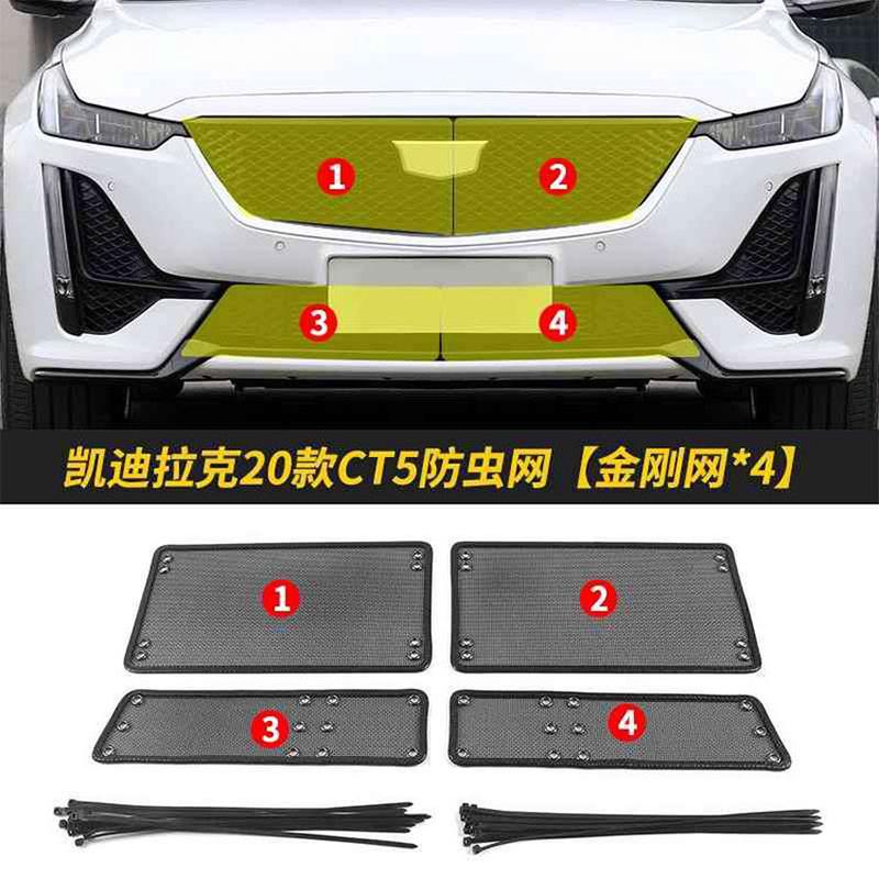 XT6XT4XT5CT4CT5CT6防虫网改装中网水箱防护网格防保护罩