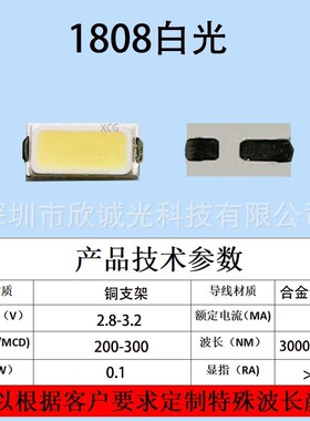 led贴片灯珠1808白光白光灯珠led发光二极管1808红光黄光