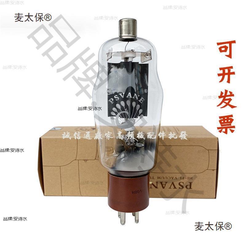 热销麦太保psvane811a之声电子管功放胆机超短波替换曙光fu-811现